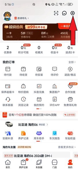 途虎养车图2