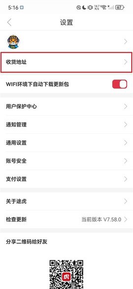 途虎养车图3