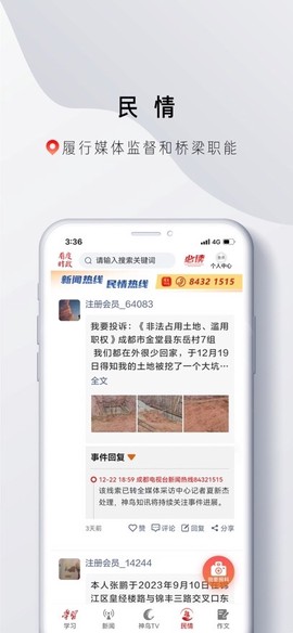 看度时政图2