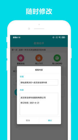 直播助手[图1]