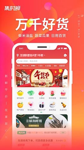 集时鲜图1
