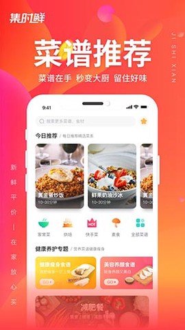 集时鲜图3