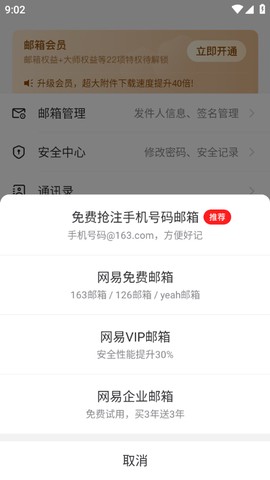 简易邮箱[图8]