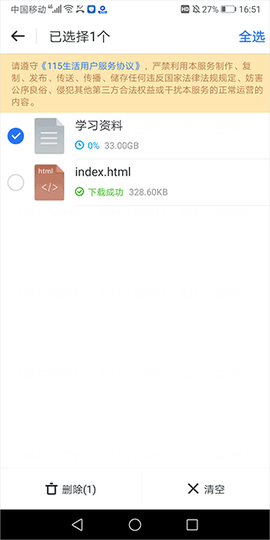 115网盘免费版[图5]