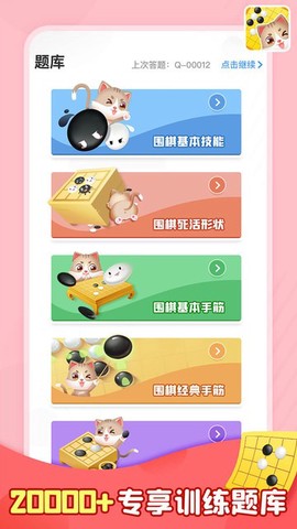 猫咪围棋图1
