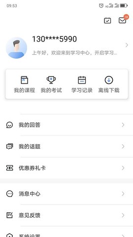 中大课堂图3
