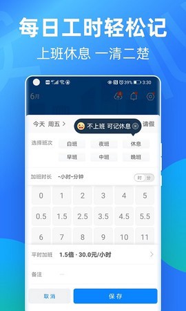 安心记工时图1