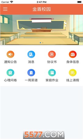 金盾校园图1