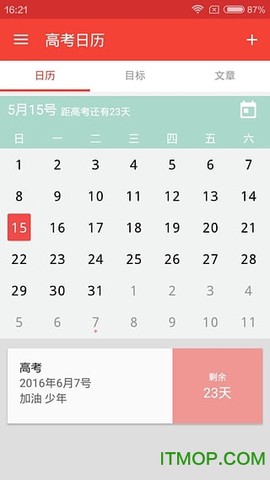 倒计时日历图2
