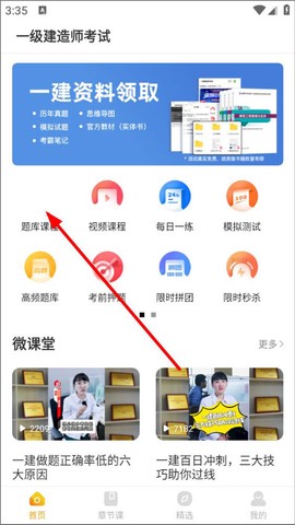 一级建造师刷题库[图1]