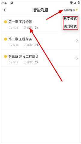 一级建造师刷题库[图3]