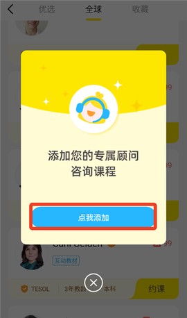 51talk无忧英语免费版[图7]
