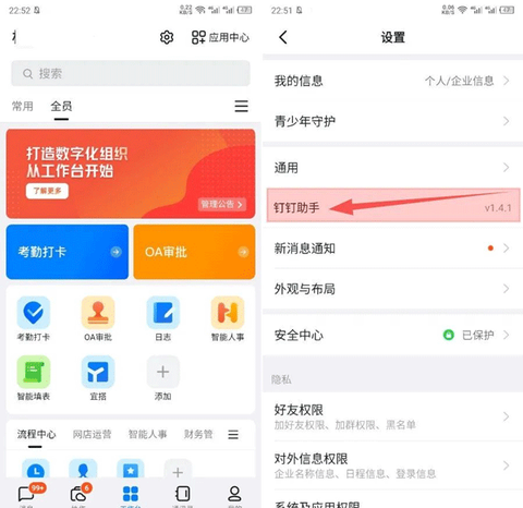 钉钉助手[图1]