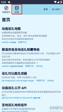 anitabi动画巡礼[图1]