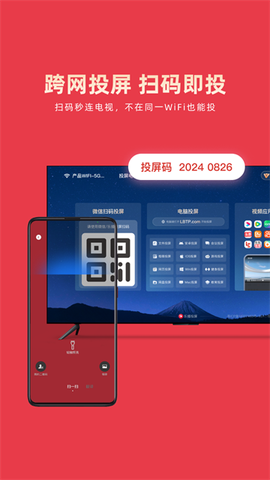 乐播投屏图1