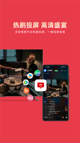 乐播投屏图3