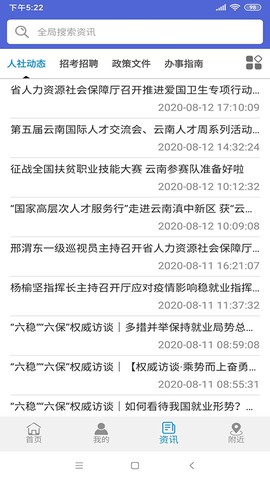 云南人社图3