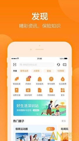 平安好生活[图1]