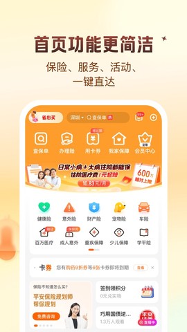 平安好生活图2