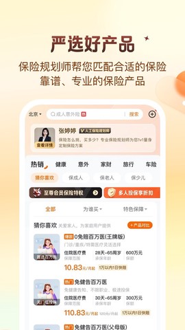 平安好生活图3