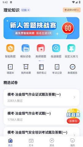 冶金煤气作业题库图2