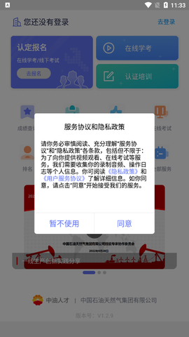 中油人才图3