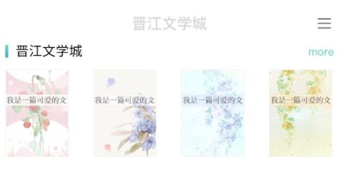 晋江写作助手[图1]