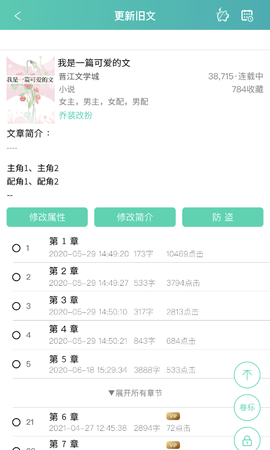 晋江写作助手图3