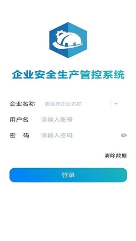 企业安全风险智能化管控图3