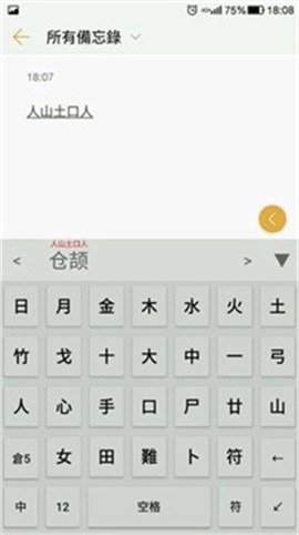 仓颉输入法图2
