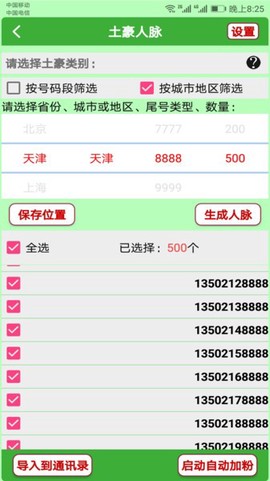 微商加友神器[图1]