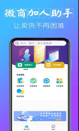 微商加友神器图1