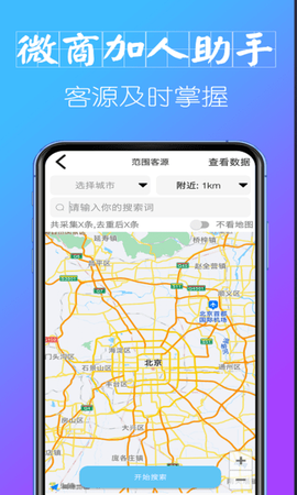 微商加友神器图2