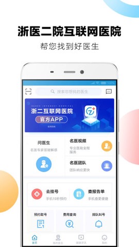 浙二好医生图3