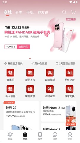 魅族社区图1