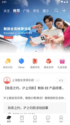 魅族社区图2
