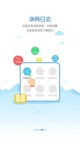 净网大师图1