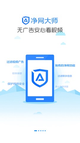 净网大师图3