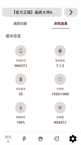 画质大师图1