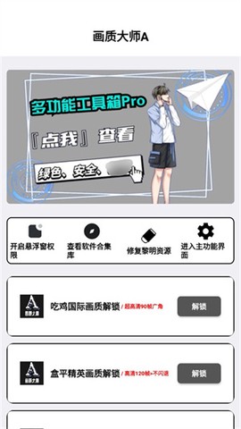 画质大师图2