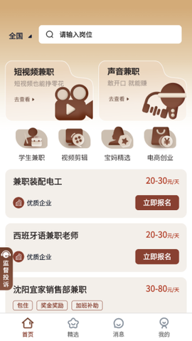 美仕兼职图3