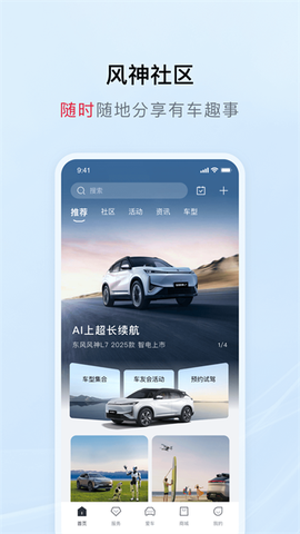 东风风神图2
