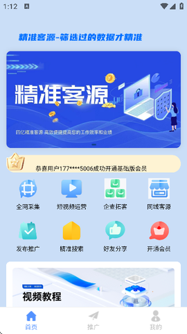 精准客源图1