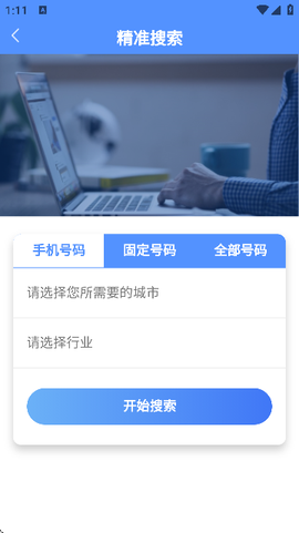 精准客源图3