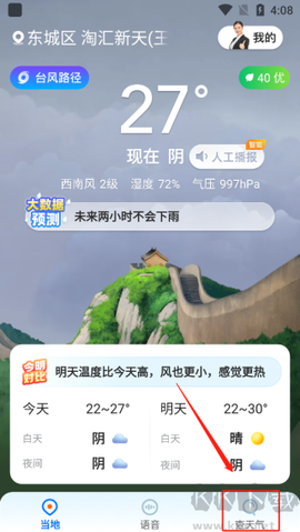 心悦天气[图1]