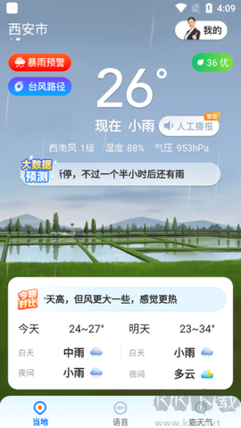 心悦天气[图4]
