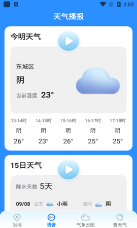 心悦天气图1