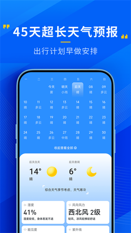 心悦天气图3