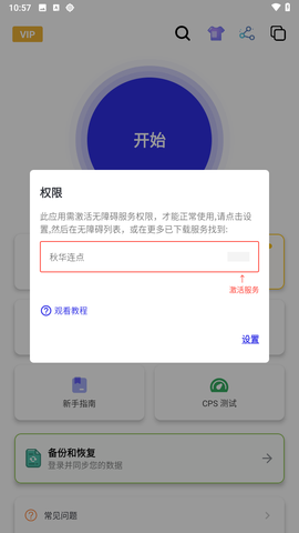 秋华连点10.0图2