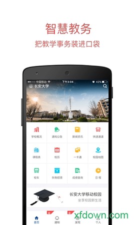 长安大学图1